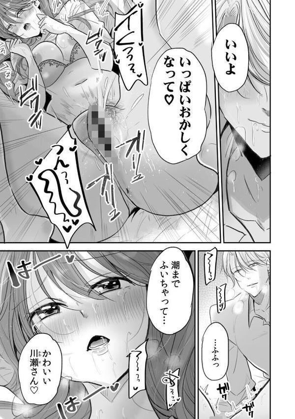 私をストーカーから守ってくれたのはク〇トリス溺愛男子【R版】（4）
