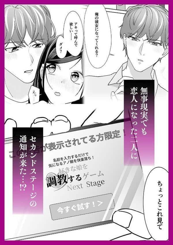 好きな娘をみだらにするゲームに、名前を書かれた結果［R18版］（2）