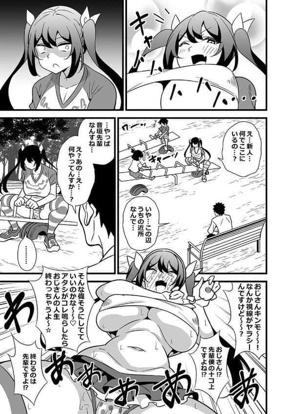 会社の厳しい女上司が休日合法メスガキ化していた件（1）