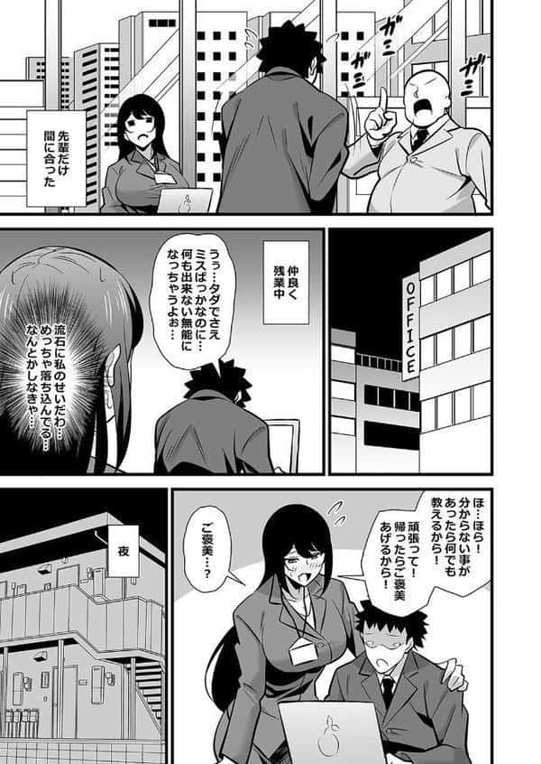 会社の厳しい女上司が休日合法メスガキ化していた件（4）