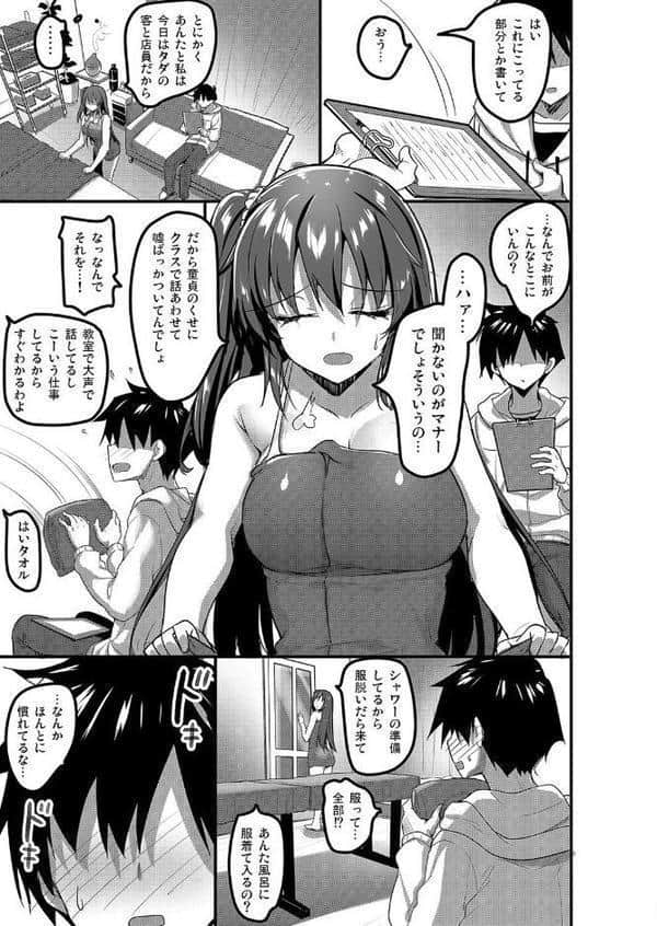 えっちなお店に行ったらクラスメイトが出てきた話（2）