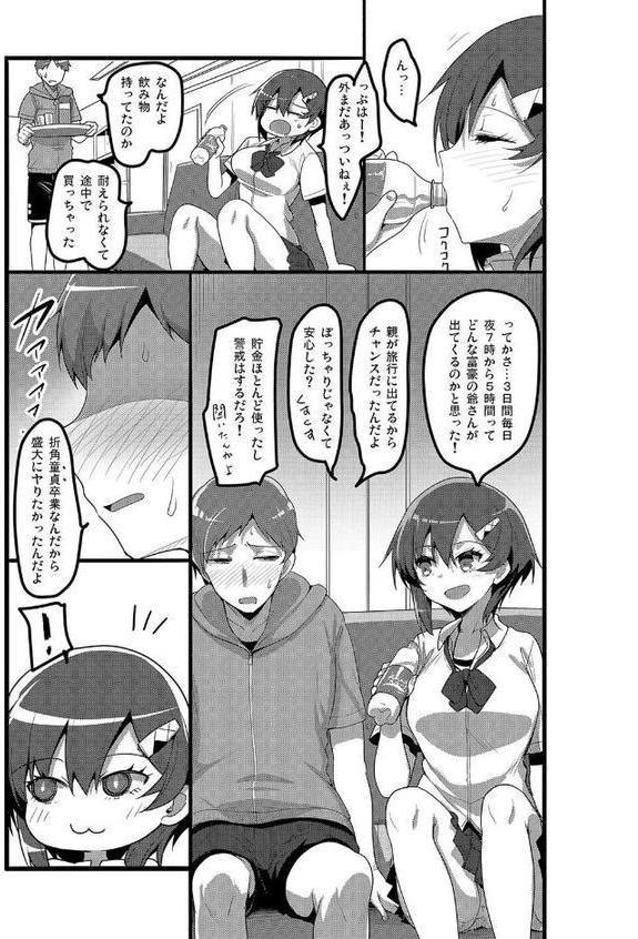 えっちなお店に行ったらクラスメイトが出てきた話（3）
