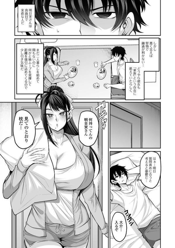 義姉さんはママになりたい【仁志田メガネ 一水社編集部】