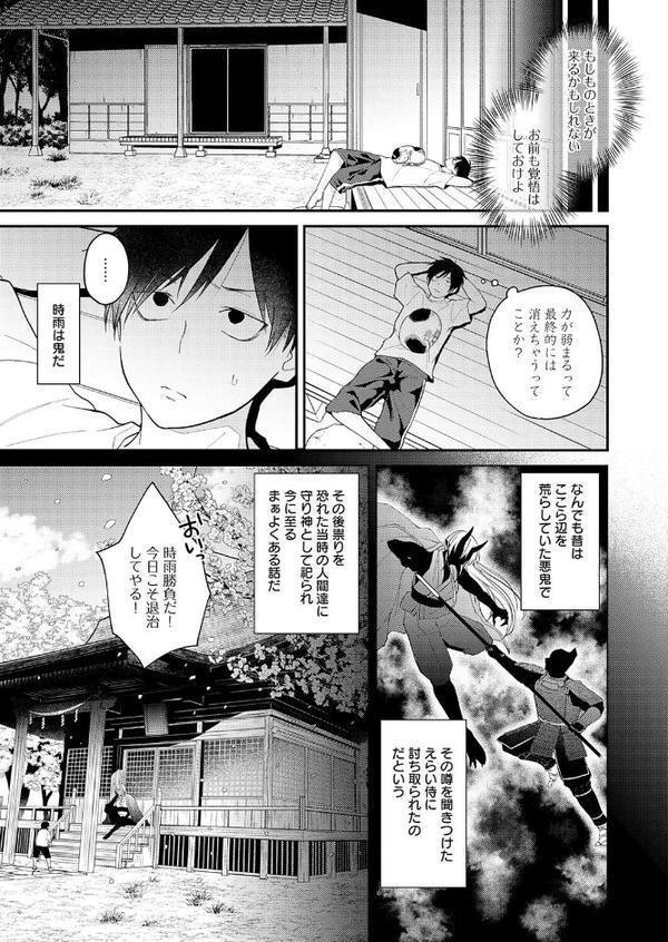 鬼と夏のはじまり