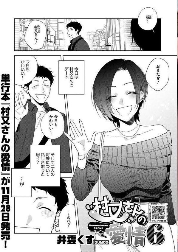 コミックホットミルク2025年11月号