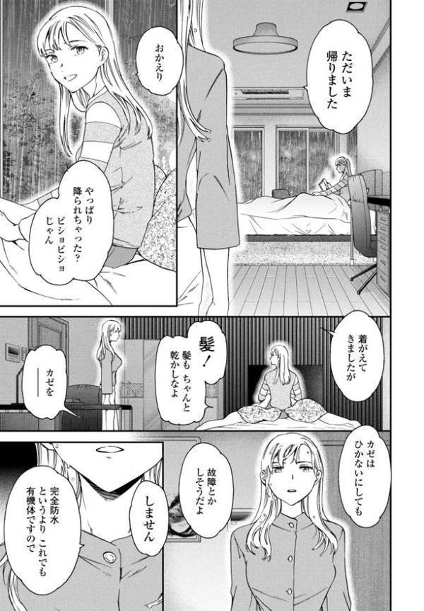 アナザーガール 前編【Cuvie】