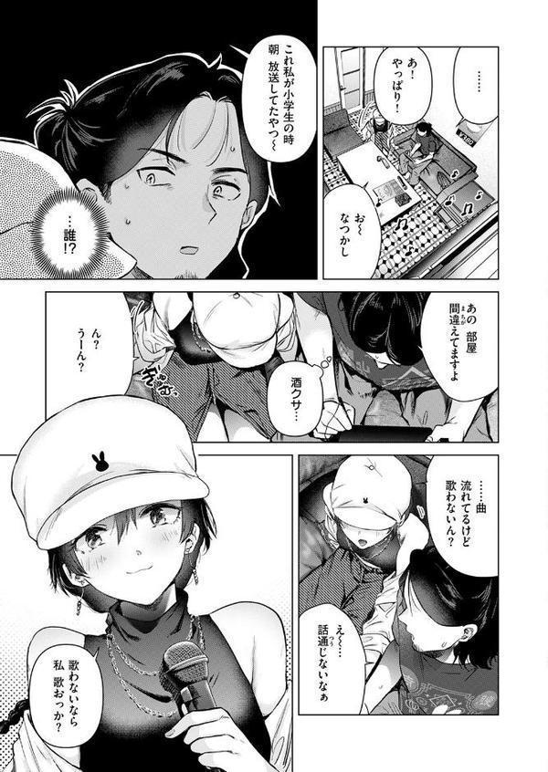 カラオケ逆ナン物語【ももこ】