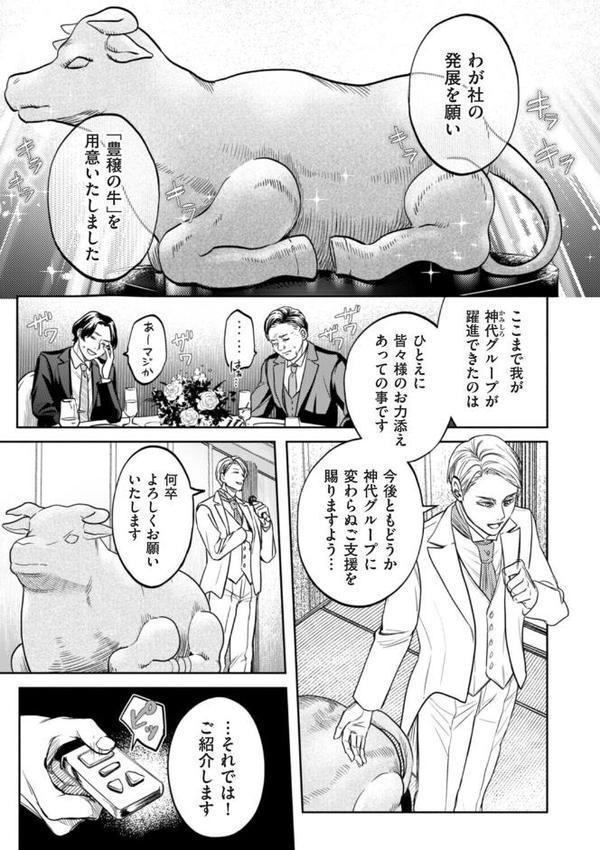 接待妻 熟成 第6話 ファラリスの雌牛編【はせべso鬱】