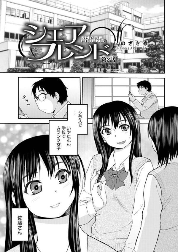 シェアフレンド【しのざき嶺】