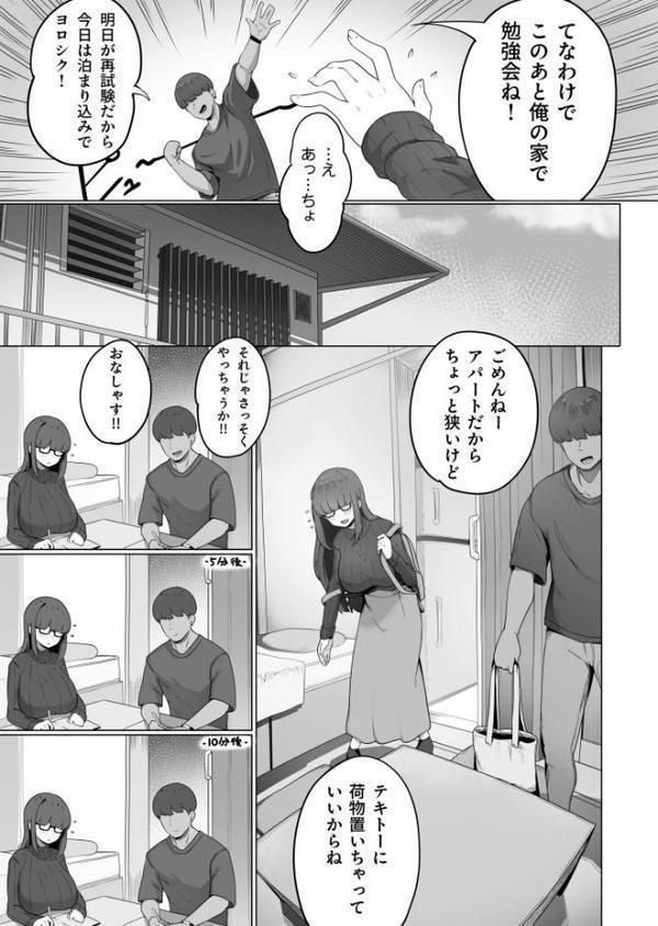 なんでも言う事を聞いてくれる地味子ちゃん（1）【18禁】