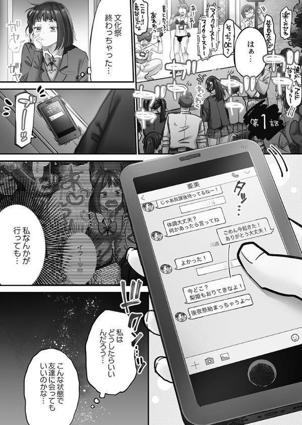 きもちぃイジメ。【FANZA限定】3〜濡れ堕ちたオモチャ〜【デジタル特装版】【めぬ。】