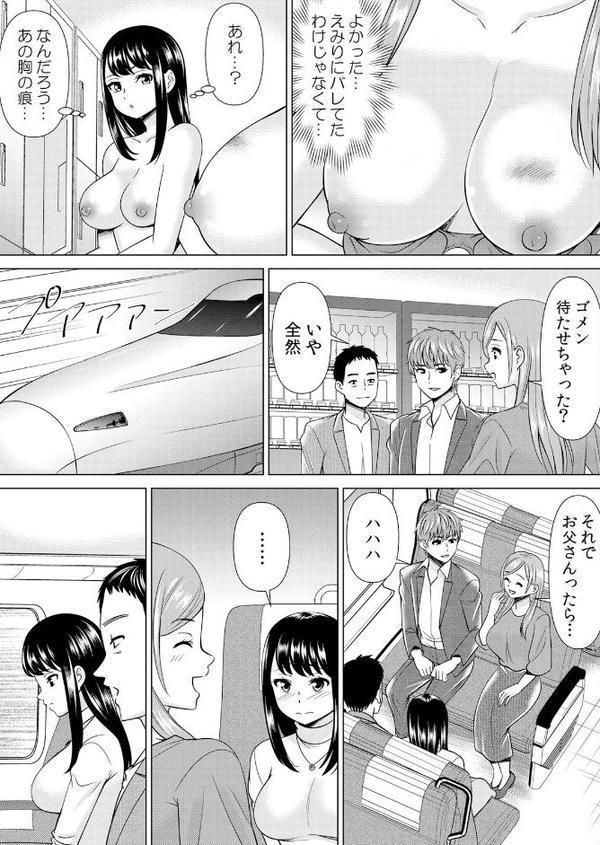 【セット売り】ネトラレ社員旅行〜上司の彼女に極太チ●コで何度も中●ししてやったw（58巻-60巻） 20【シキオウジ】
