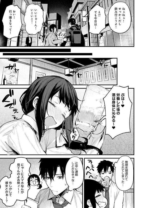 後輩彼女辻中ちゃんのおしおき