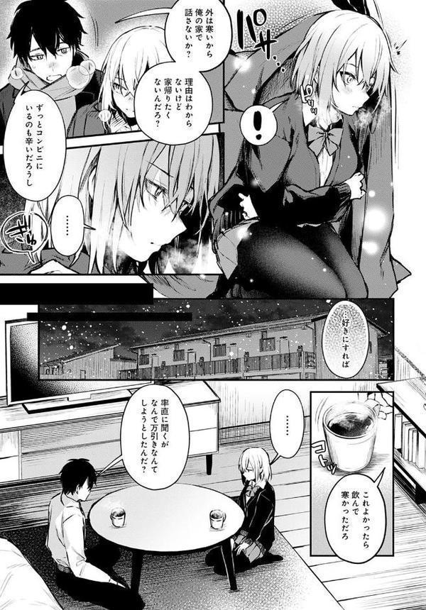 捨て猫彼女