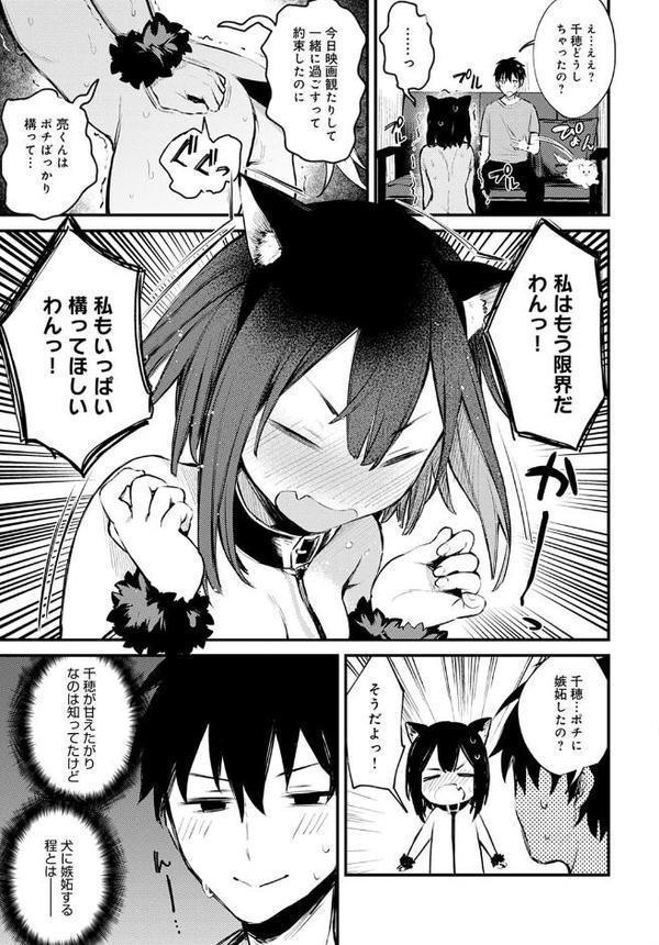 わんこな彼女