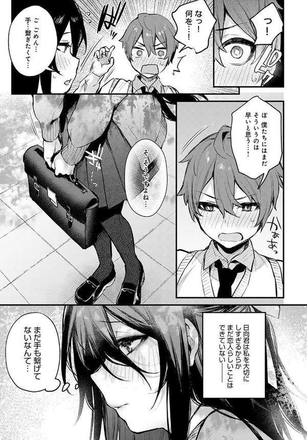 恋の進め方
