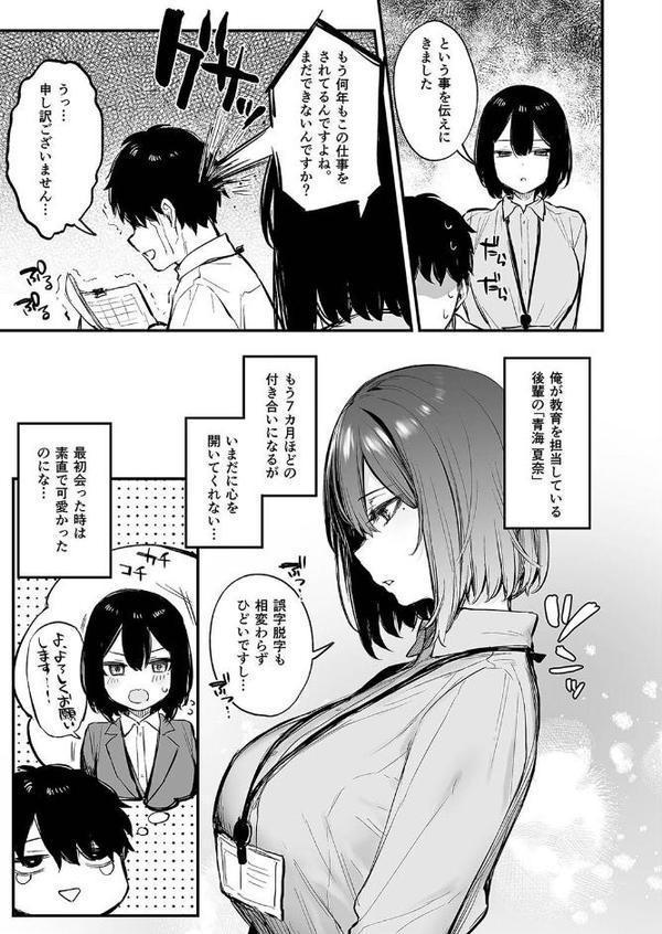 酔った後輩が素直になるまで（1）