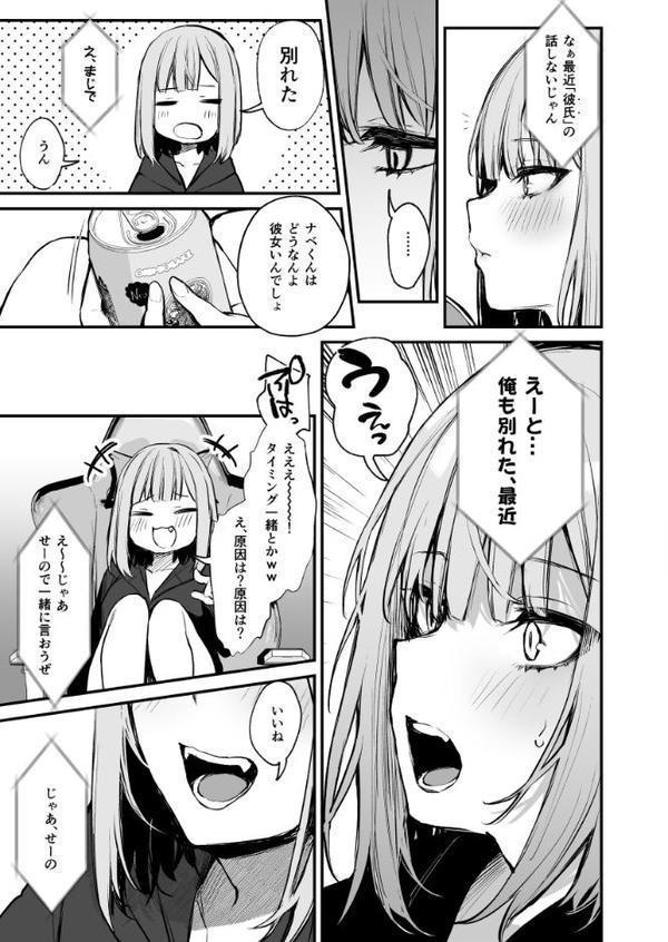 元カレとはできなかったセックスしてもいいですか？【棒消し修正版】（1）