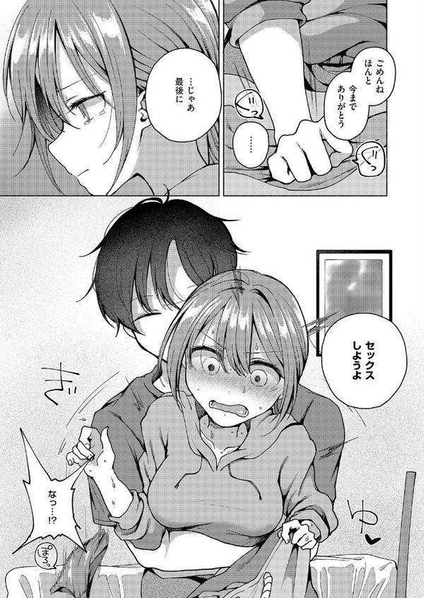 バイバイ、また明日【ななもと】