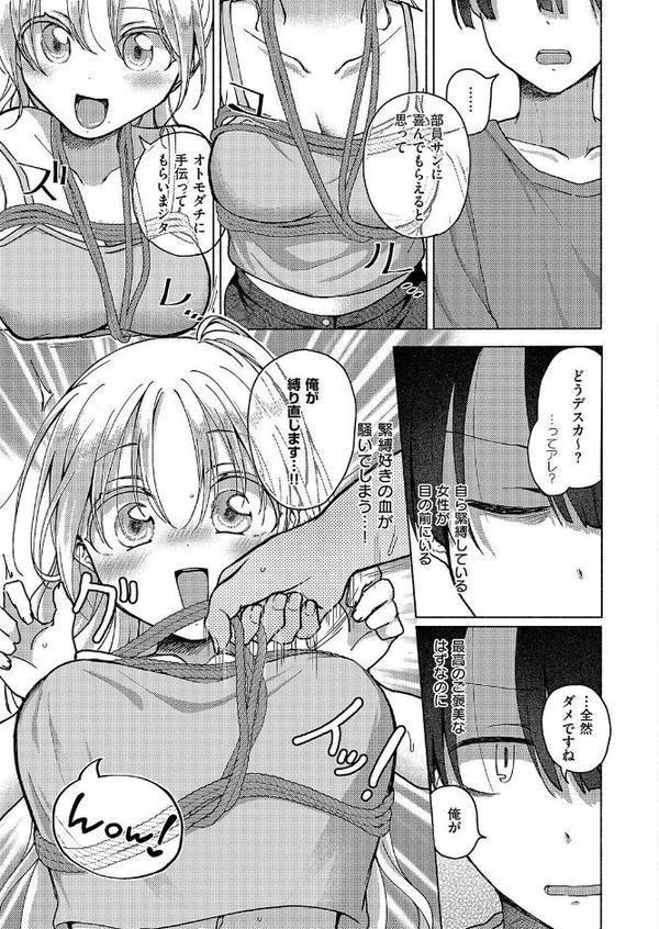 金髪を緊縛