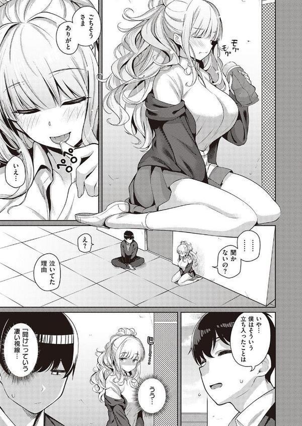 彼女はスキだらけ