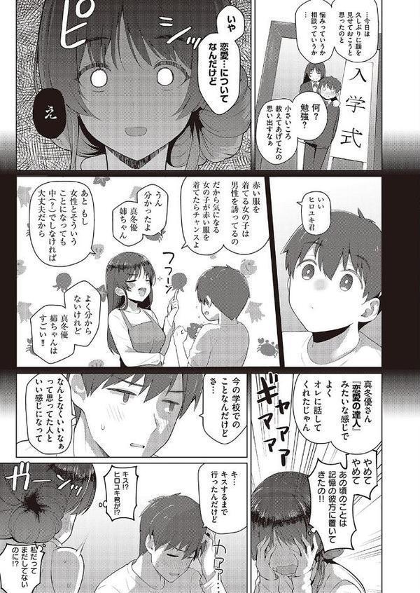 真冬優さんは卒業したい