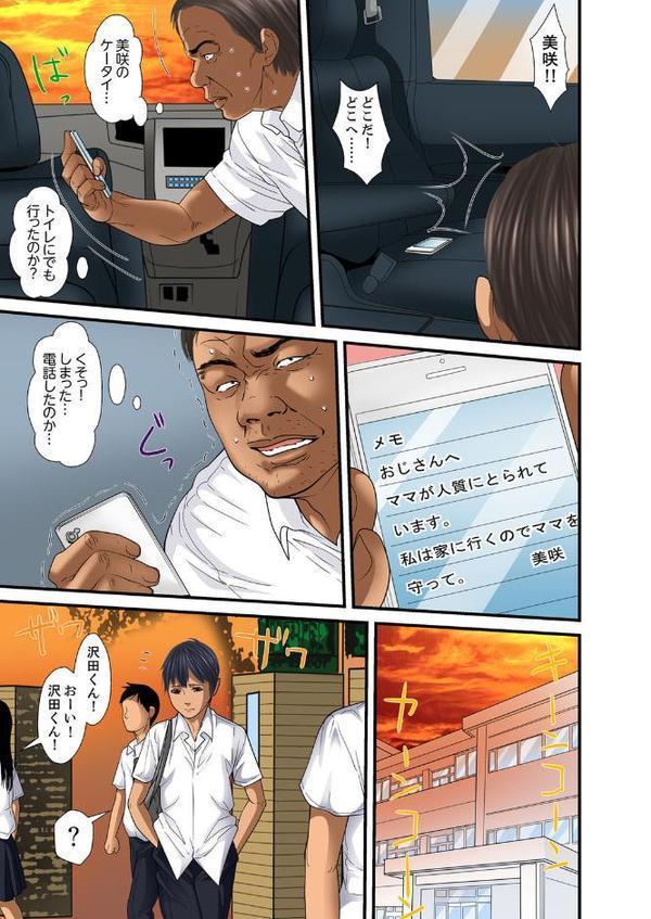 義父と兄から無理矢理、奥まで…【フルカラー】 16【ころすけ】