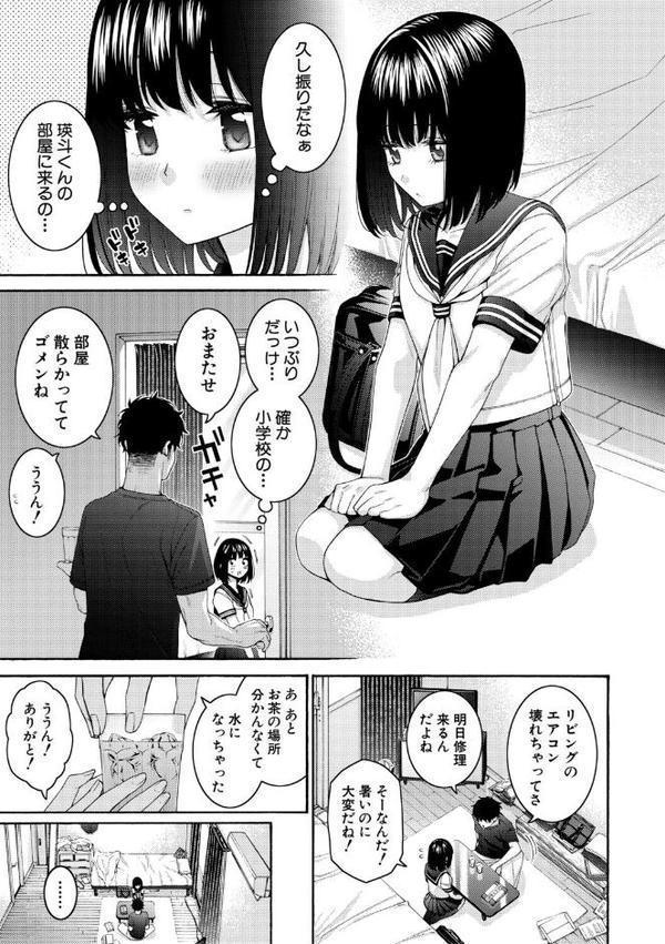 いとこエッチ【電子版特典付き】【ほげらむ】