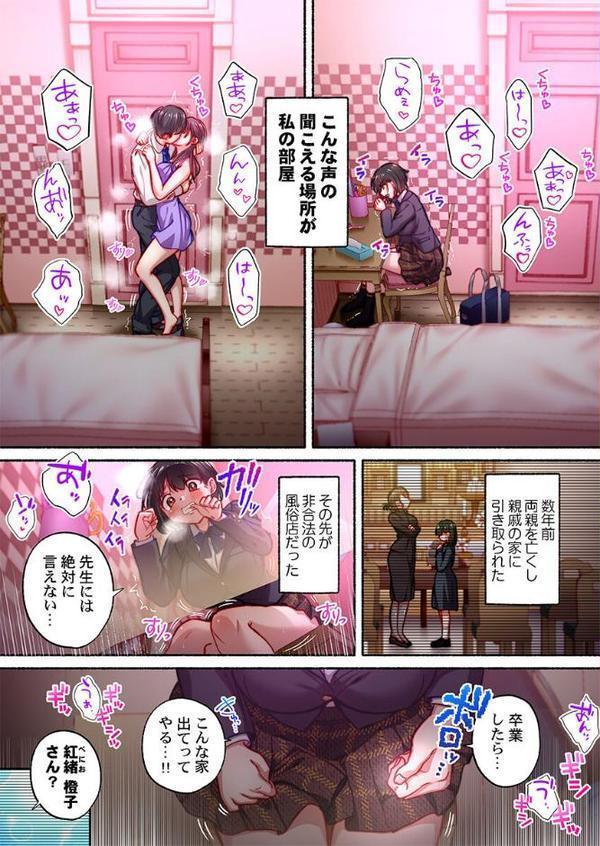 私の進路は風俗嬢〜卒業後すぐ、男たちの玩具になりました。〜1