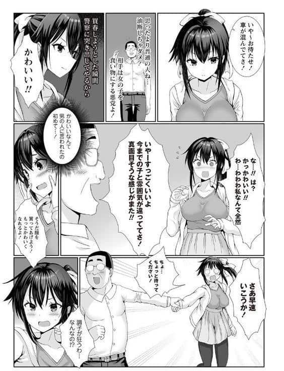 風紀委員長（処女）のパパ活実体験！【ぎヴちょこ】