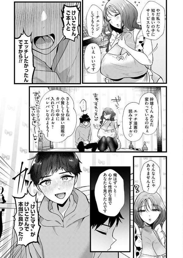 けいこママ！〜初恋のあらあら友母に本番させます〜【海野りょう】