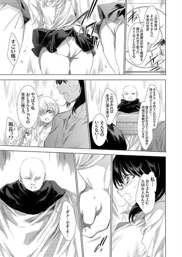 異世界召喚ギャルズと魔王討伐パコハメ旅！ クエスト9【由雅なおは】