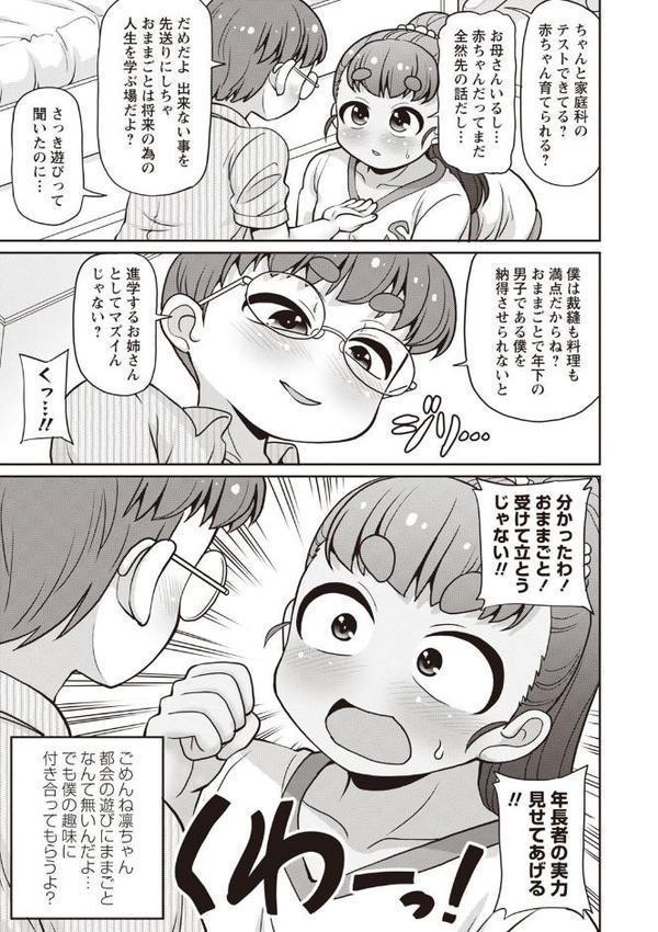 ママのオムツで甘えんぼぴゅっぴゅ◇
