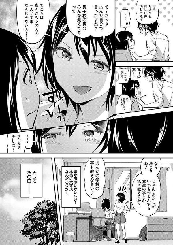 覚醒、痴女系ガールズ【1話試し読み付き】【FANZA限定特典】