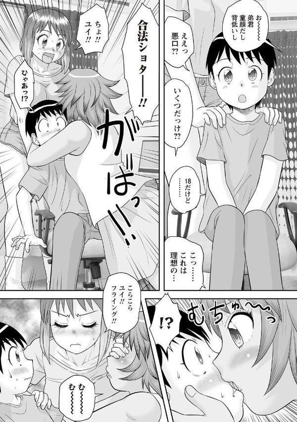 姉から姉友へ売られる弟の童貞セックス