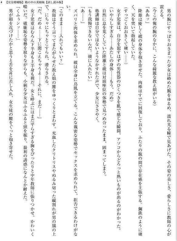 【完全増補版】箱の中の美姉妹