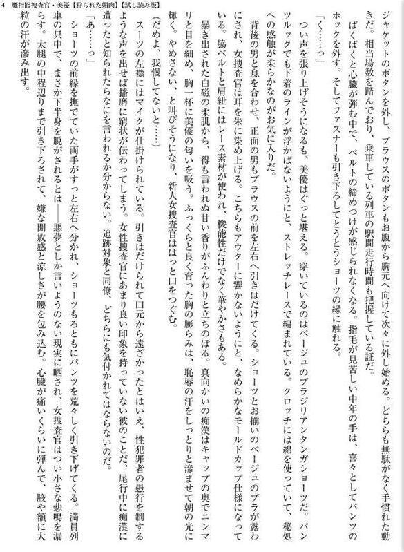 魔指囮捜査官・美優【狩られた媚肉】