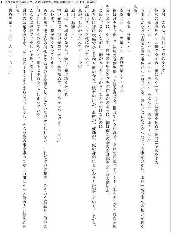 辛辣で可愛げのないクール系後輩彼女は性行為中だけデレる