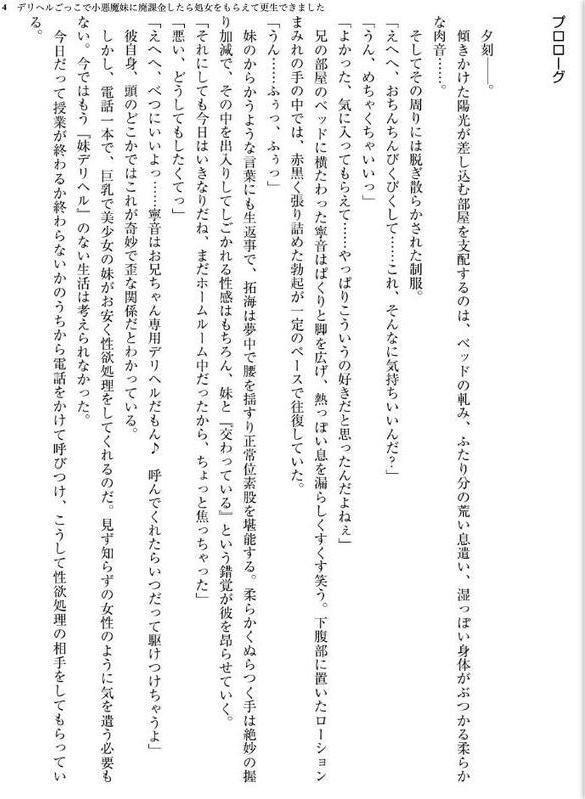 デリヘルごっこで小悪魔妹に廃課金したら処女をもらえて更生できました