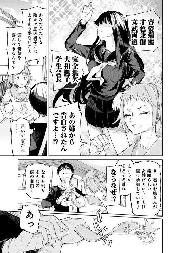 イモート・インセンティブ！ 【単話】