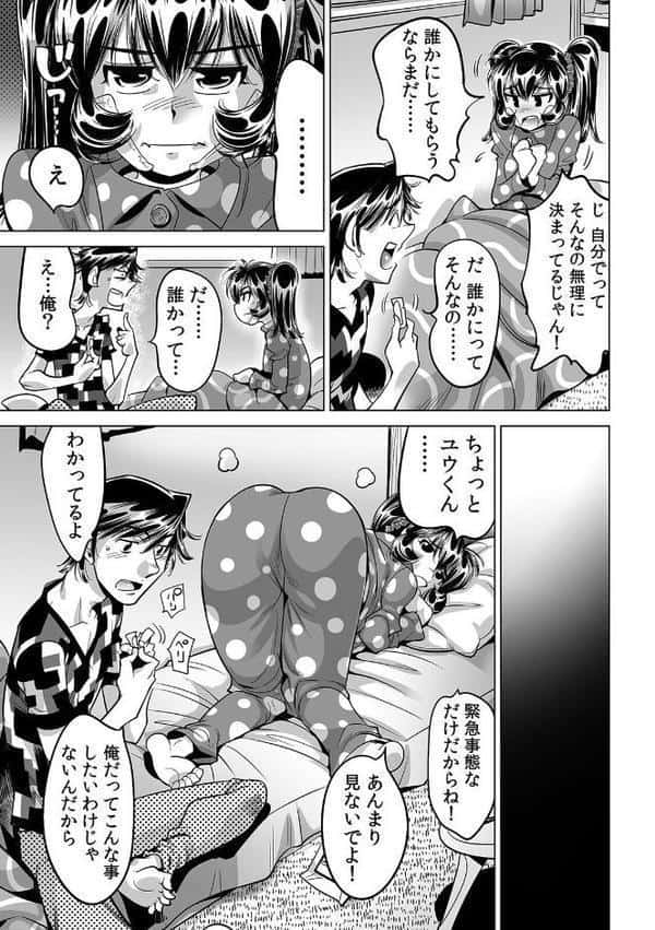 うっかり入っちゃった！？ 従姉妹と密着ゲーム中【合本版】（8）【なめぞう 赤髭】