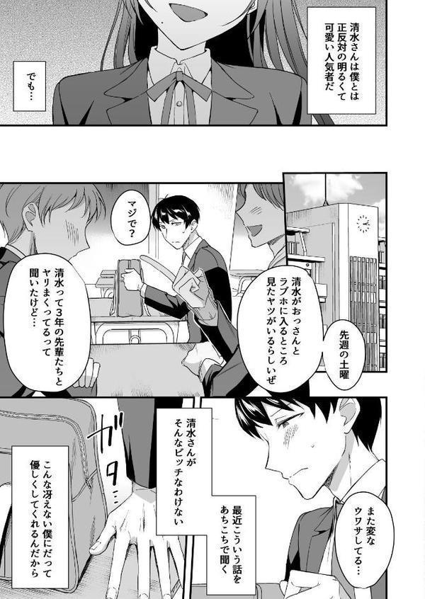 【18禁】隠れビッチな風紀委員〜淫乱JKはデカチ●ポな僕とSEXしたい〜