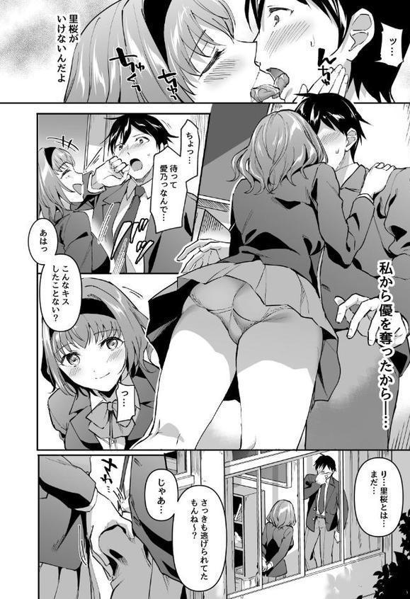 寝取り愛―私のほうが、キミが好き―