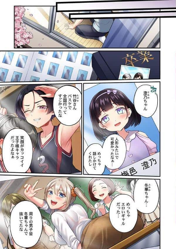 立ちんぼ女子、みんな元同級生でした1