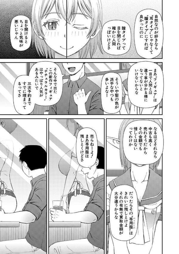 人造ま〇こ発売中【1話立ち読み付き】【樺島あきら MUJIN編集部】