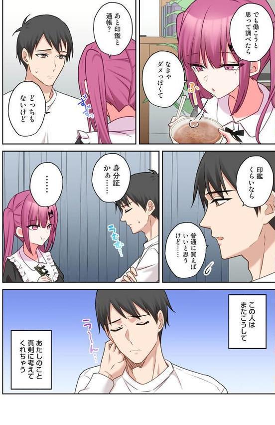 ××公園で出会った地雷女子のパコ美ちゃんと同棲する話 第9話【中島大河 hayami もちむ木 ウツロギノア Nao ほたてイノベーションスタジオ】