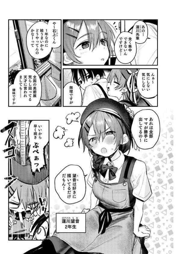美術部ハーレム活動日誌 〜先輩のスランプ解消に協力したら、勢いで3Pすることになった話〜【棒消し修正版】【桃雲】
