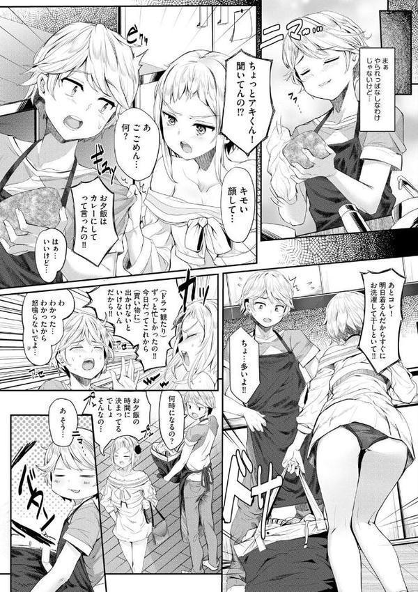 キミのいいなり【第1話】