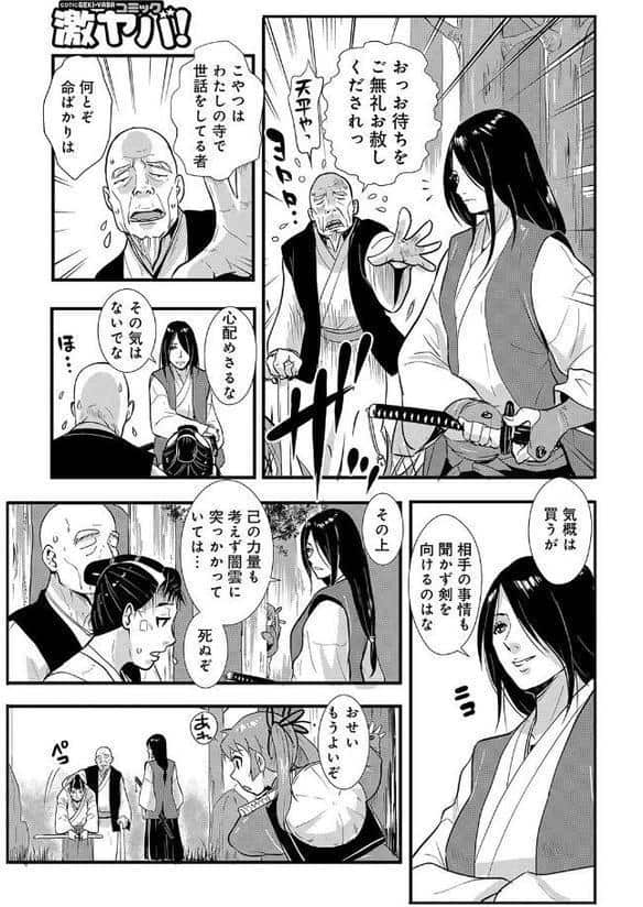 孕み侍 05 〜温泉の寺と情交の想い〜