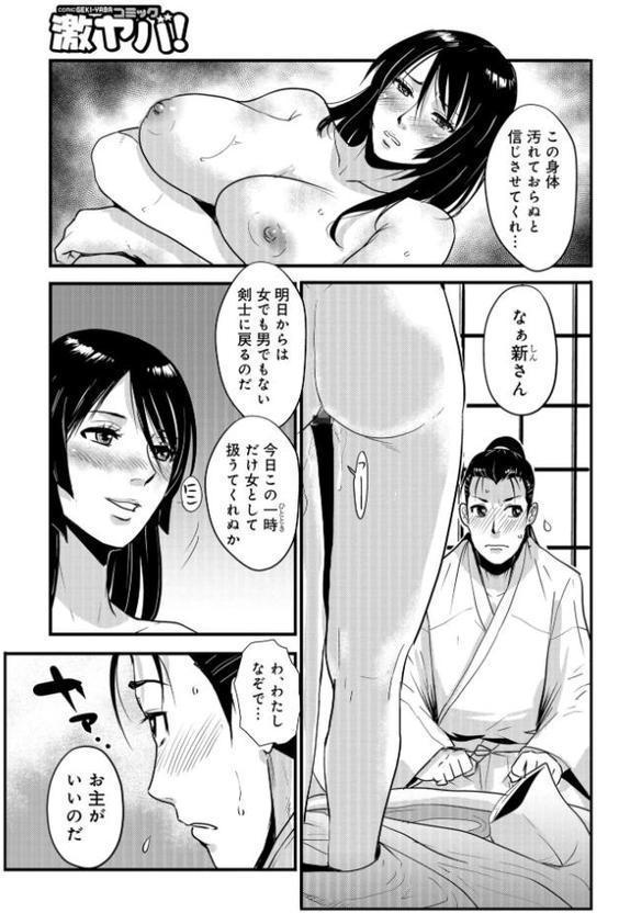 孕み侍 08 〜過ぎさりし恋慕と一夜の契〜